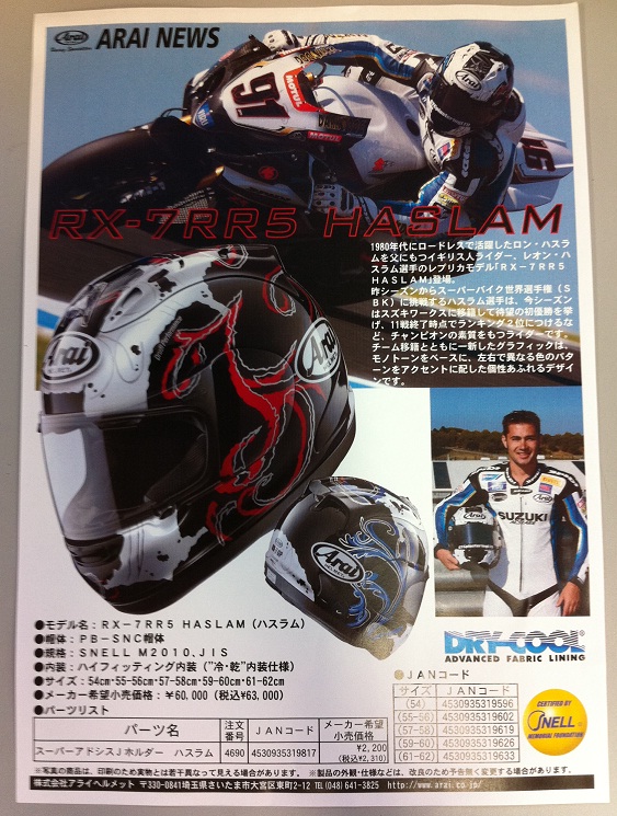 Arai RX7RR5REA/Haslam: ナップス ベイサイド幸浦通信